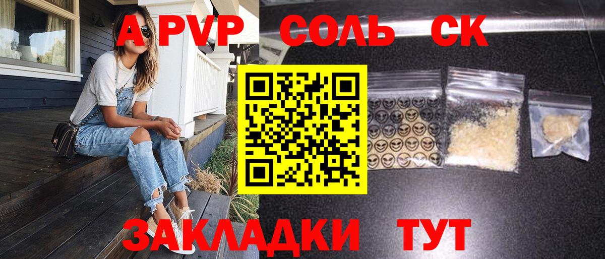 Альфа ПВП мука Саров