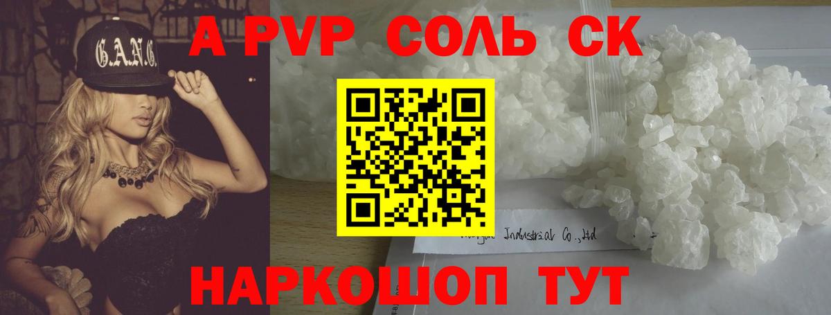 Саров  A PVP VHQ  Alpha PVP мука  Alpha-PVP кристаллы  Вход с VPN 