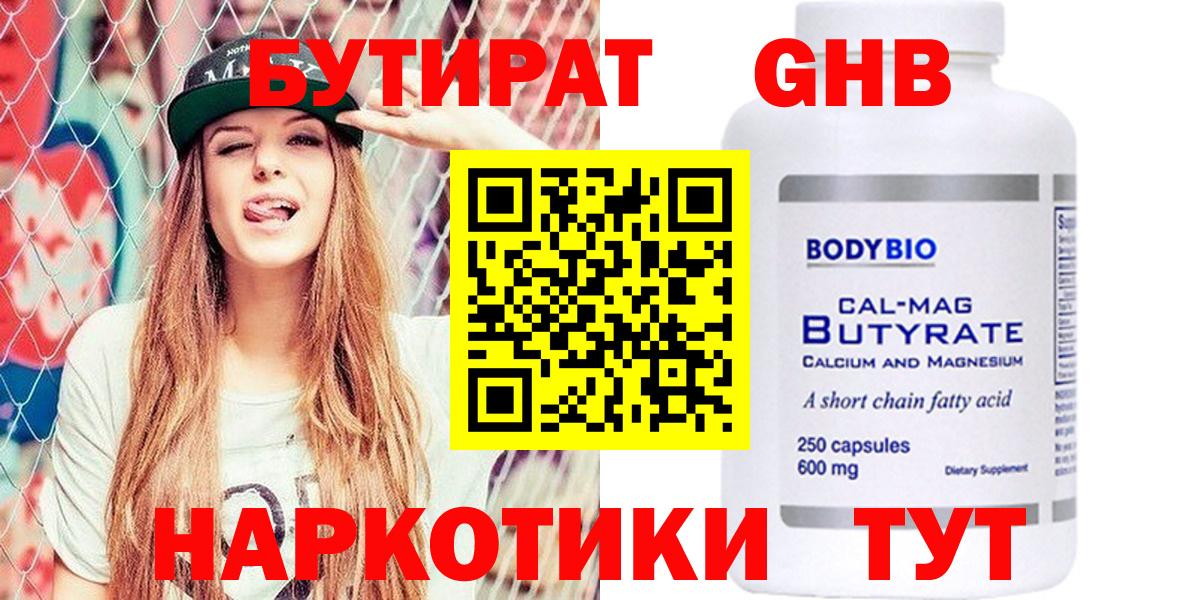 БУТИРАТ BDO Саров