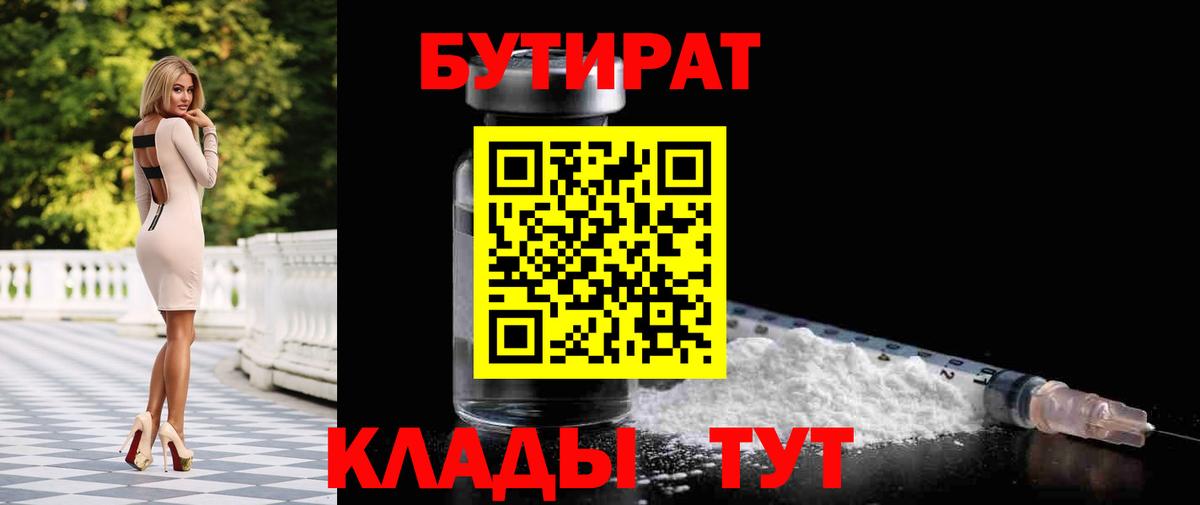 Саров  Бутират жидкий экстази  Вход с VPN 
