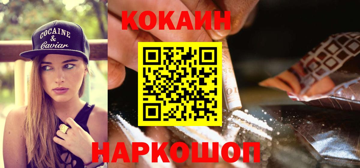 COCAIN 97%  Вход с VPN  Кокаин Колумбийский  Саров 