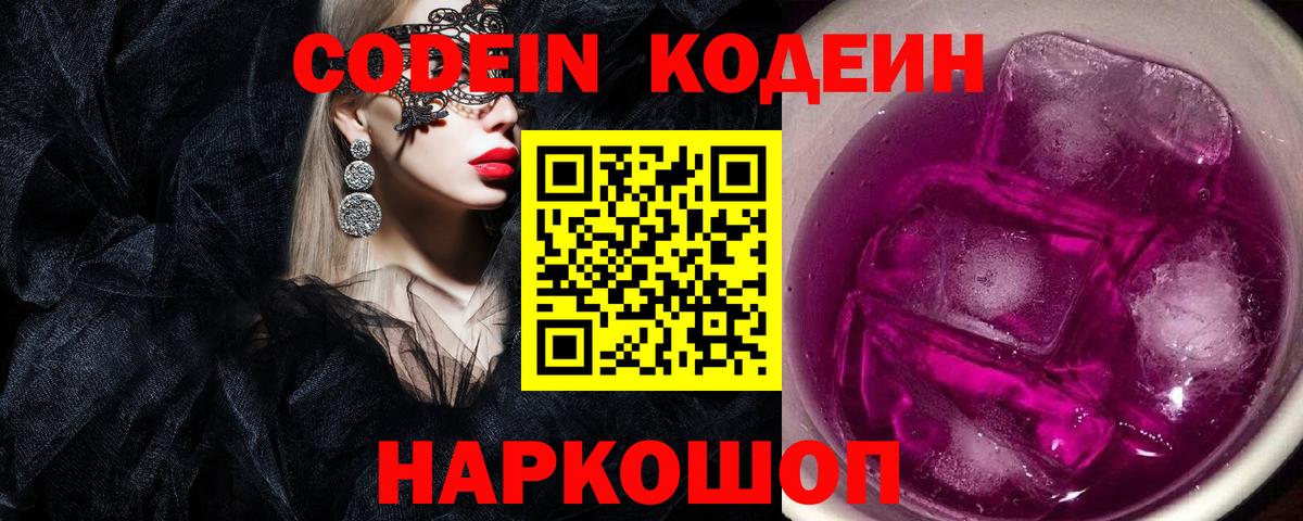 Кодеиновый сироп Lean напиток Lean (лин) Саров