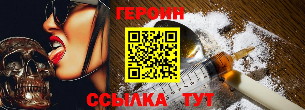 Героин герыч Саров